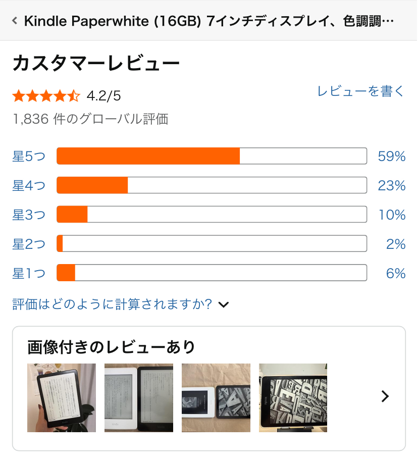 おすすめのKindleのPaperWhiteを購入した他の人のレビューをまとめた画像