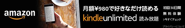 kindle unlimitedへのリンクバナー