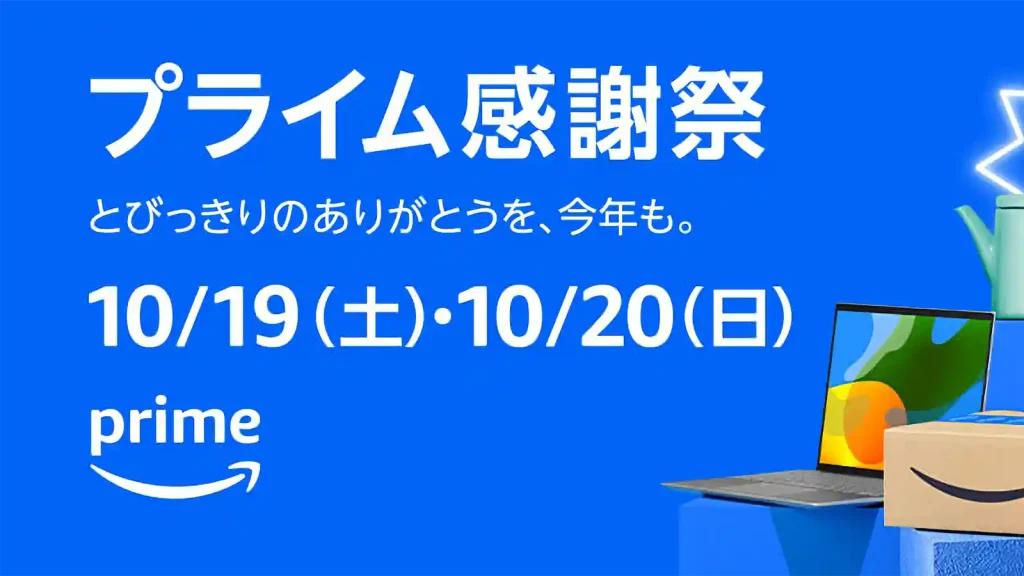 2024年度のプライム感謝祭で工具をおすすめするPR画像